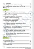 Математика 2 клас. Підручник — Джон Ендрю Біос, фото 5