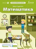 Математика. 2 клас. Робочий зошит — Джон Ендрю Біос, фото 3