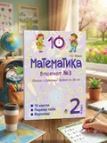 Математика. 2 клас. Зошит №3. Вирази з дужками. Задачі на дві дії — Наталя Будна, обкладинка