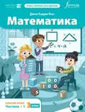 Математика 3 клас. Робочий зошит. Частина 1 — Джон Ендрю Біос, фото 3
