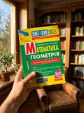 Математика. Геометрія. ЗНО та НМТ: Комплексне видання. Частина ІІ — Ігор Клочко, фото 2