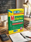 Математика. Геометрія. ЗНО та НМТ: Комплексне видання. Частина ІІ — Ігор Клочко, обкладинка