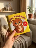 Мяка книжка.(14*14) Дикі тварини. 0+, фото 2