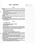 Мій конспект. Біологія. 11 клас — Роман Євсеєв, фото 6