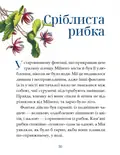 Мія. Казки для подружок — Галина Максим'юк, фото 4