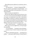 Мія. Казки для подружок — Галина Максим'юк, фото 6