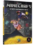 MINECRAFT: Історії з Верхнього світу — Ларсон Хоуп, фото 3