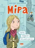 Міра. друзі, кохання, рік мого життя — Лемір Сабіне, фото 3