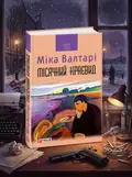 Місячний краєвид — Міка Валтарі, обкладинка