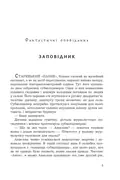 Місія. Фантастичні твори — Роман Росіцький, фото 4
