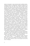 Місія. Фантастичні твори — Роман Росіцький, фото 5