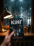 Містер Мерседес — Стівен Кінг, фото 2