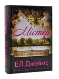 Містер — Джеймс ЕЛ, фото 3