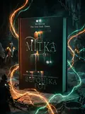 Мітка. Книга 1 — Вероніка Рот, обкладинка