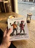 Множення в умi, або плиннiсть часу — Лесь Подервʼянський, фото 2