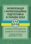 Мобілізація і мобілізаційна підготовка в Україні 2022 — Валентина Дрозд, фото 3