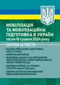 Мобілізація в Україні після 18 травня 2024 року. Окремі аспекти, фото 3