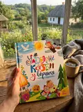 Мої улюблені казки. Улюблені казки у віршах — Ірина Сонечко, фото 2