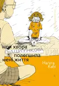 Моя хвора підшлункова полегшила мені життя — Наґата Кабі, фото 3