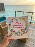 Моя улюблена лялька. Розмальовка — Оксана Скляренко, фото 2