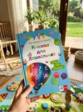 Моя велика та яскрава. Книжка для дошкільнят — Бірґіт Ебет, фото 2