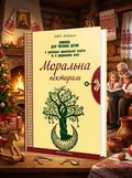 Моральна пектораль — Любов Лохвицька, обкладинка