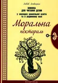 Моральна пектораль — Любов Лохвицька, фото 3