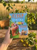 Морськосвинський детектив Книги 2 і 3. Жерар. Комплект з 2-х книг Іван Андрусяк, фото 2