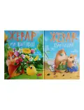 Морськосвинський детектив Книги 2 і 3. Жерар. Комплект з 2-х книг Іван Андрусяк, фото 3