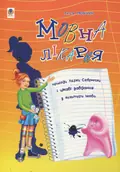Мовна лікарня — Леся Мовчун, фото 3