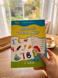 Мовний тренажер 2 клас — Олена Ємельяненко, фото 2