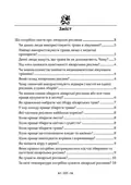Мудрість природи: 365 відповідей про лікування травами — Микола Глущенко, фото 6