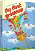 My first grammar — Архипова-Дубро Віолетта, фото 3