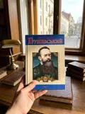 Михайло Грушевський — Юлія Тагліна, фото 2