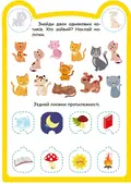 Милі звірята. Котик (+ наліпки) — О.В. Одноліткова, фото 6