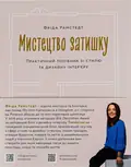 Мистецтво затишку. Практичний посібник зі стилю та дизайну інтер’єру — Фріда Рамстедт, фото 3