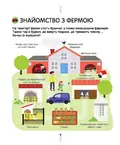 На фермі. Енциклопедія для допитливих — Сесіль Юґла, фото 4