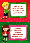 Набір для оформлення інтер'єру класу. Поради учням, фото 5