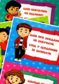 Набір для оформлення інтер'єру класу. Поради учням, фото 6