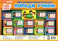 Набір для оформлення інтер'єру класу. Поради учням, фото 3