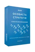 Набір "Особиста стратегія", фото 4