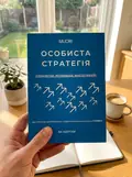Набір "Особиста стратегія", фото 2
