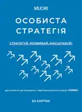 Набір "Особиста стратегія", фото 3