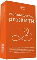 Набір "Рік, який хочеться proЖИТИ", фото 4