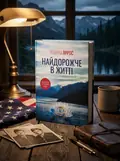 Найдорожче в житті (pocketbook) — Ребекка Яррос, обкладинка