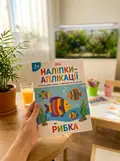 Наліпки-аплікації для малят. Рибка — Катерина Смірнова, фото 2