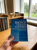 Насоси і насосні установки — Срібнюк С.М., фото 2