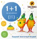 Настільна гра «1+1», фото 3