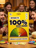 Настільна гра "100% Весела компанія", обкладинка