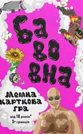 Настільна гра "Бавовна", фото 3